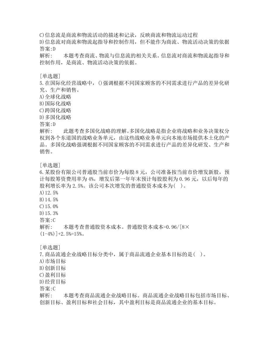 中级经济师考试-工商管理-考前模拟题-第4套.pdf_第2页