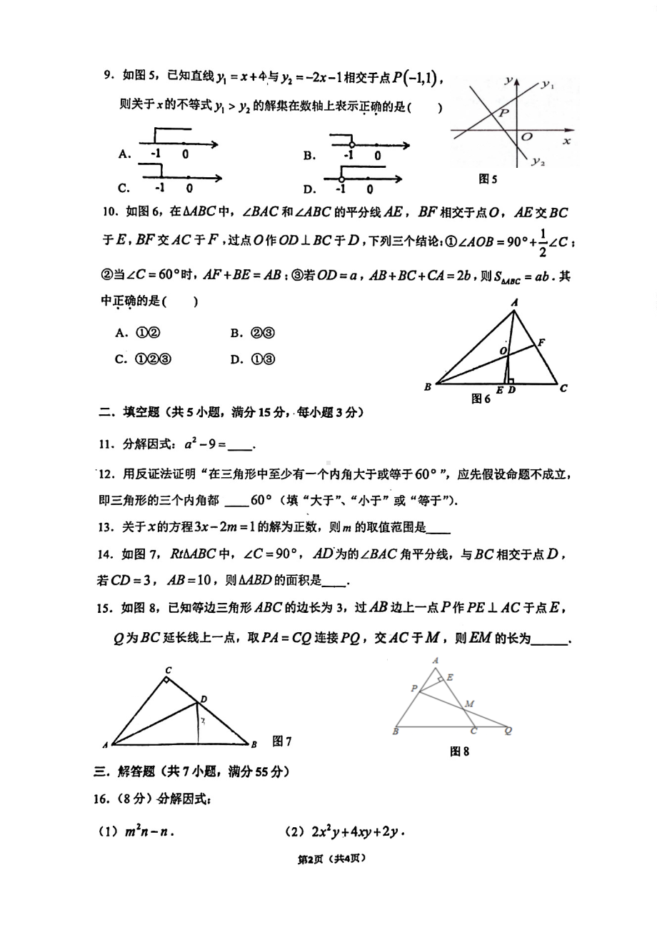 广东省深圳市罗湖区明珠2021-2022学年八年级下学期期中数学试题.pdf_第2页