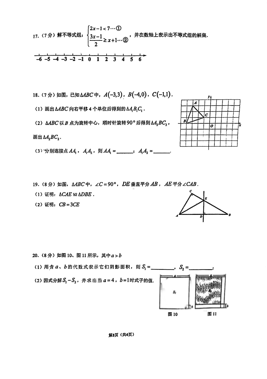 广东省深圳市罗湖区明珠2021-2022学年八年级下学期期中数学试题.pdf_第3页