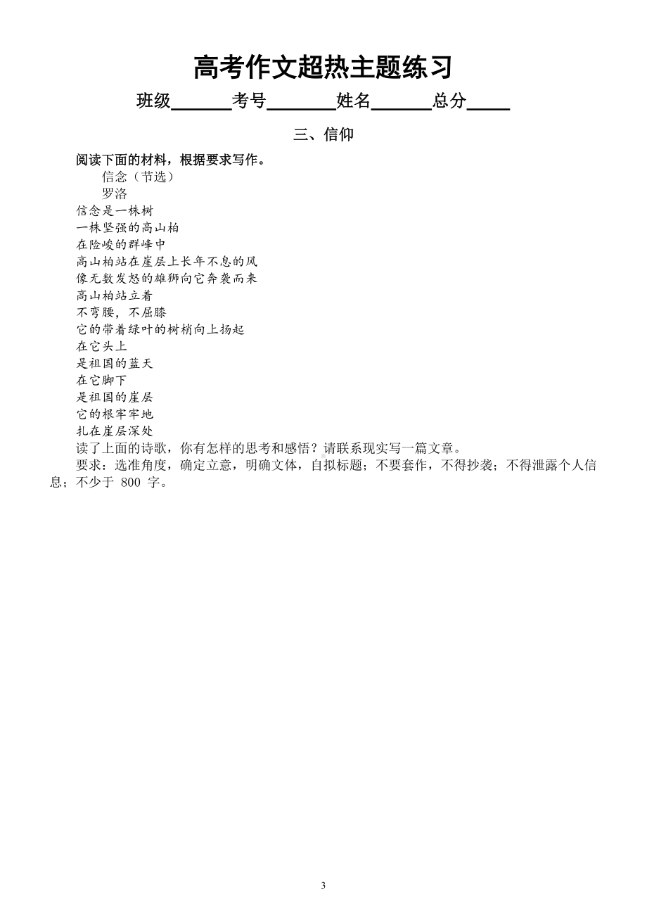 高中语文2022高考作文超热主题练习（共五个主题附写作指导和参考范文）.doc_第3页