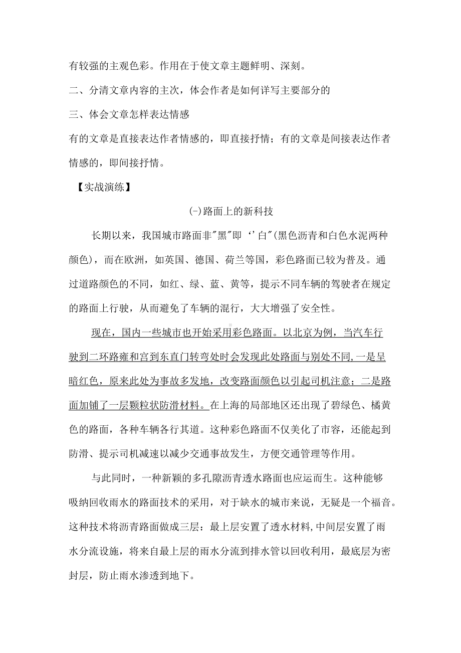 小升初语文阅读考点专题四 领悟文章的表达方法 专练卷（含答案）人教统编版.docx_第2页