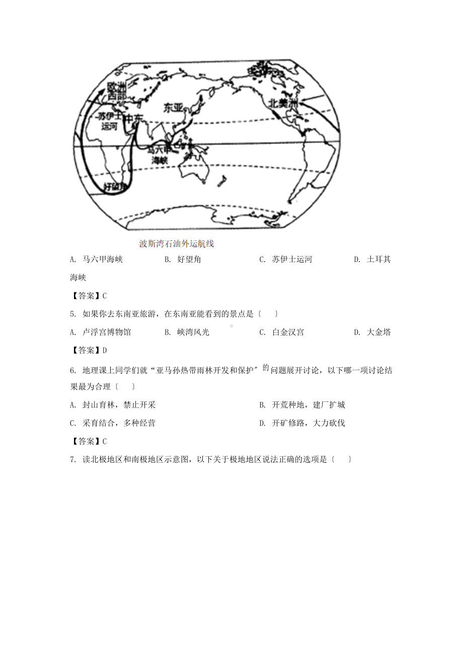 2021年辽宁省营口市中考地理真题及答案（PDF版）.doc_第2页