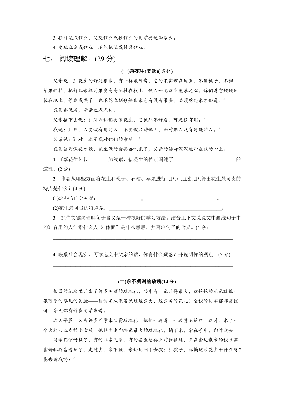 部编版五年级上册语文第一单元复习《单元测试》03及答案.docx_第3页