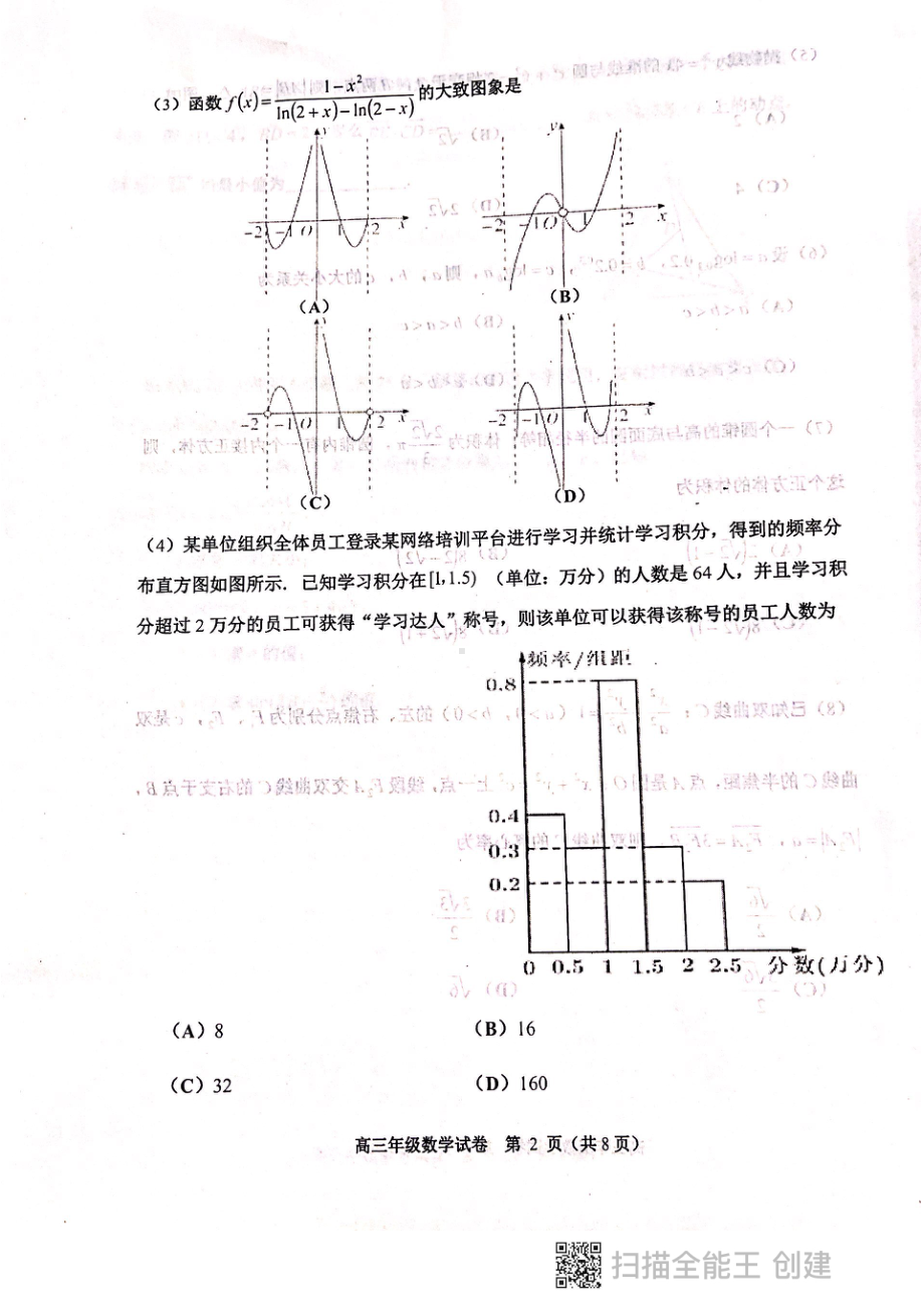 2022届天津市河西区高三下学期总复习质量调查（一）数学试卷.pdf_第2页