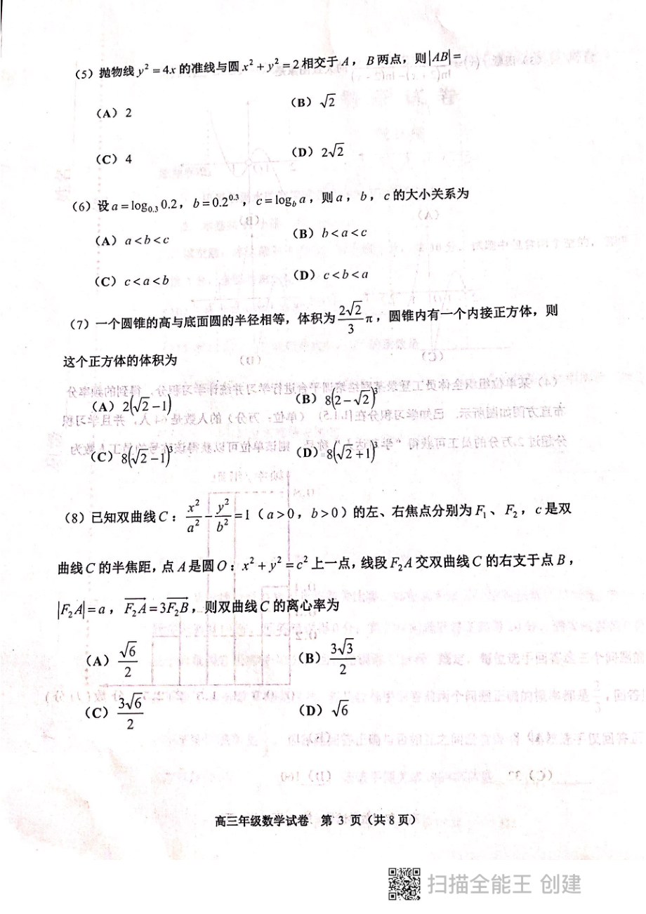 2022届天津市河西区高三下学期总复习质量调查（一）数学试卷.pdf_第3页