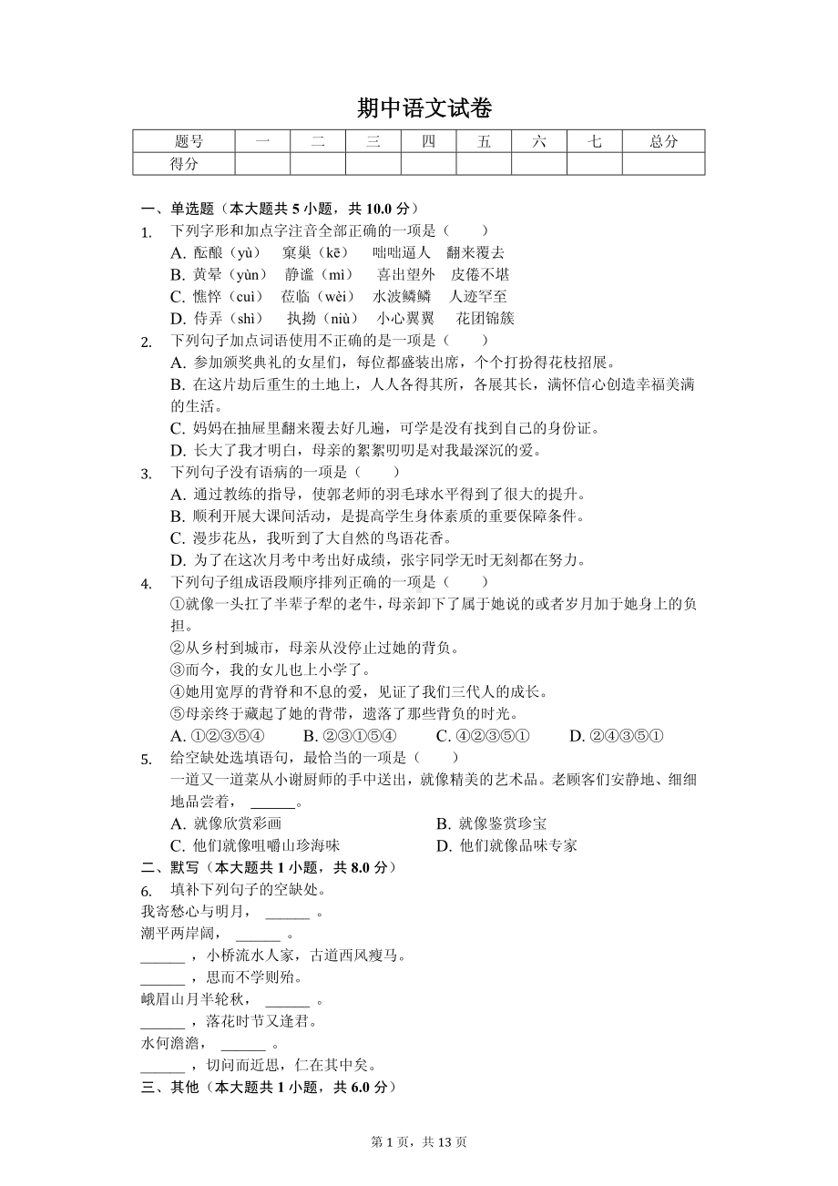 江西省吉安市七年级（上）期中语文试卷.pdf_第1页