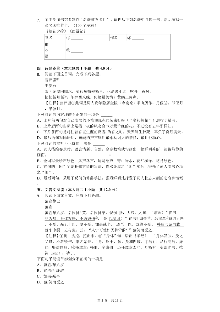 江西省吉安市七年级（上）期中语文试卷.pdf_第2页