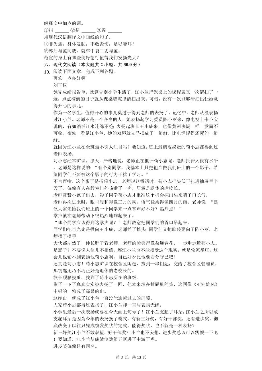 江西省吉安市七年级（上）期中语文试卷.pdf_第3页