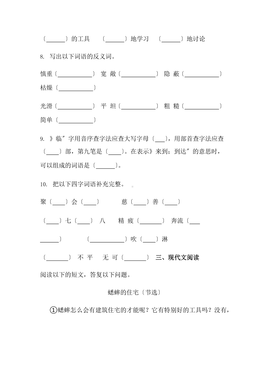 部编版四年级上册语文课时练第11课《蟋蟀的住宅》02附参考答案.pptx_第3页