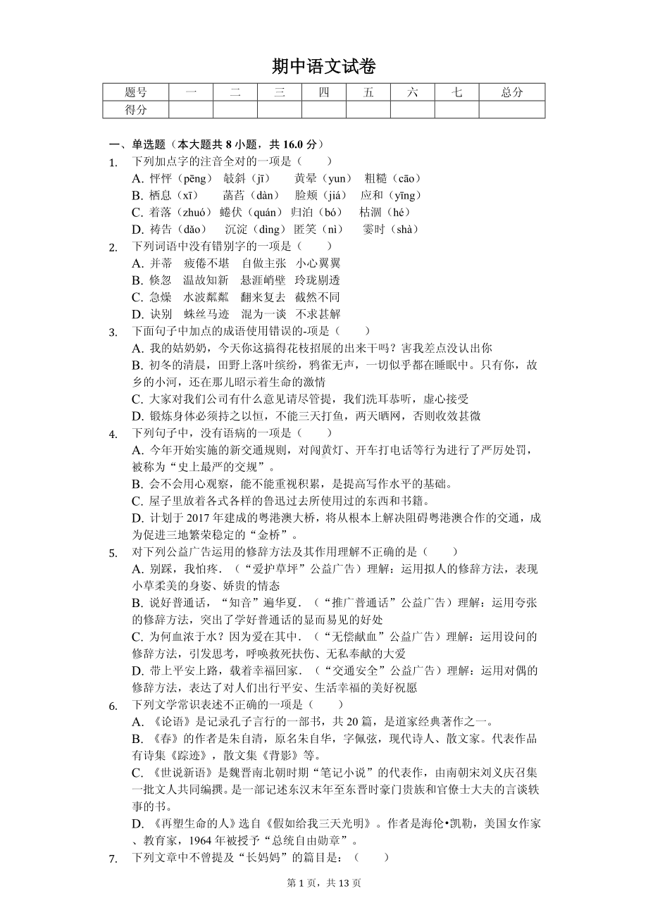 甘肃省兰州外国语学校七年级（上）期中语文试卷.pdf_第1页