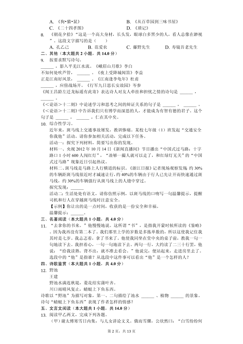 甘肃省兰州外国语学校七年级（上）期中语文试卷.pdf_第2页