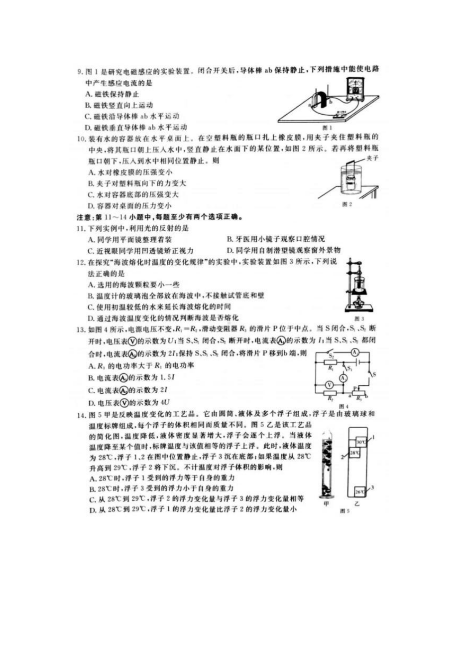 2021年辽宁省大连市中考物理真题.pptx_第2页