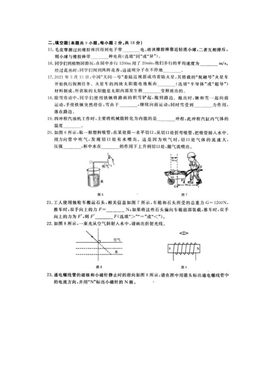 2021年辽宁省大连市中考物理真题.pptx_第3页