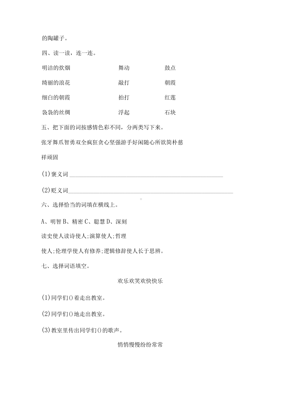 小升初语文考点专题六 词语的运用专练卷2（含答案）人教统编版.docx_第2页