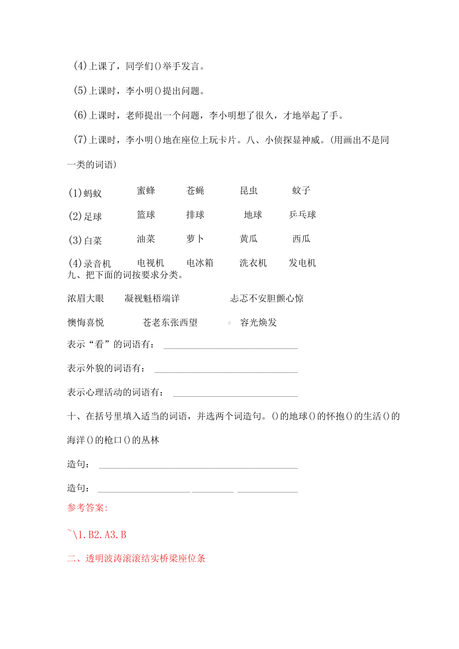 小升初语文考点专题六 词语的运用专练卷2（含答案）人教统编版.docx_第3页