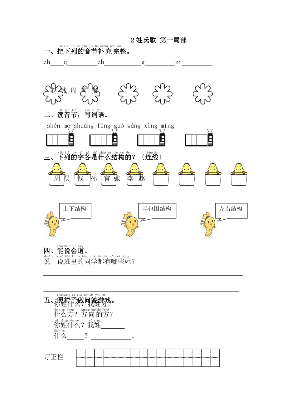 部编版一年级下册语文课时练 第2课《姓氏歌》含答案(2).pptx_第1页