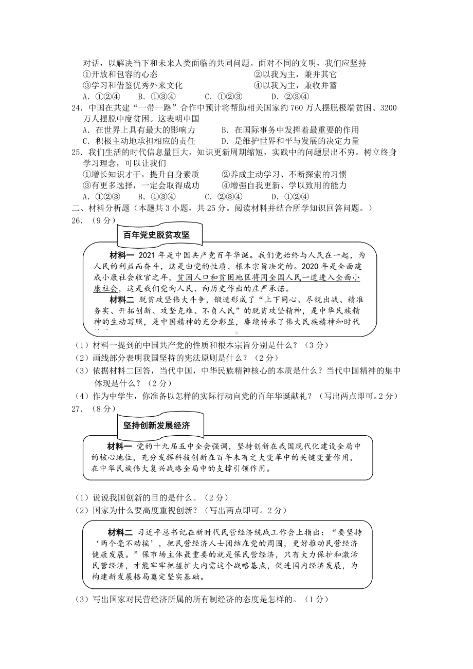 2021年辽宁省阜新市中考政治真题附答案.doc_第3页