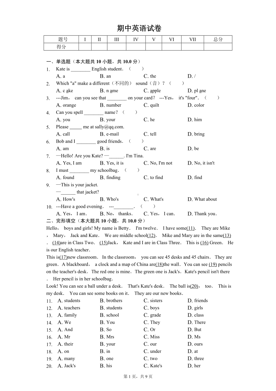 河北省石家庄市长安区七年级（上）期中英语试卷.pdf_第1页