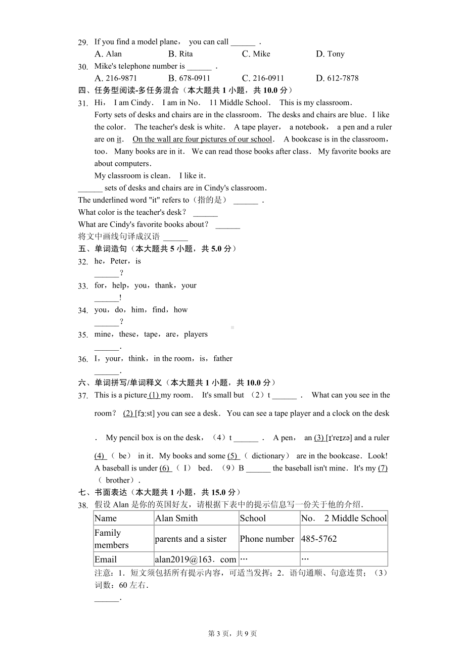 河北省石家庄市长安区七年级（上）期中英语试卷.pdf_第3页