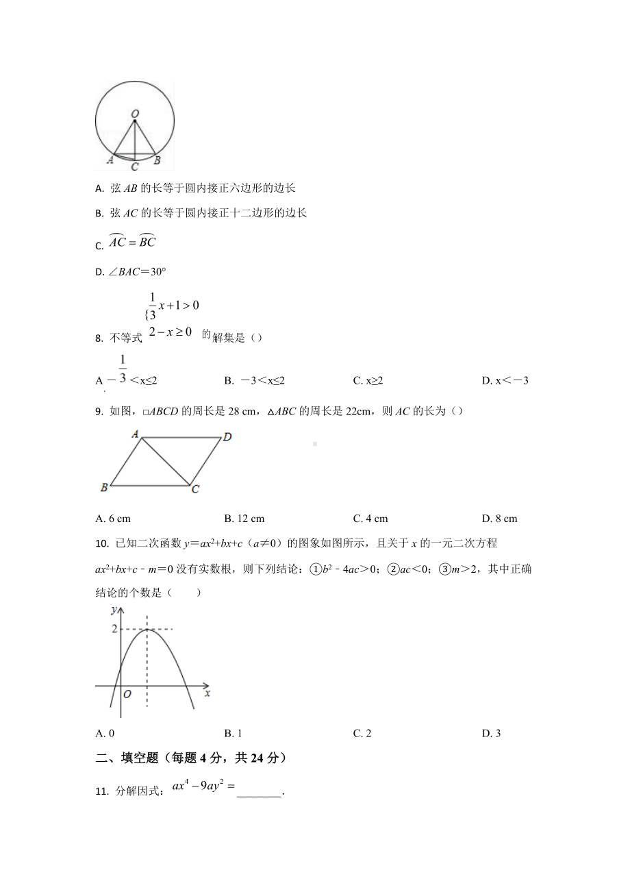 广东省阳江市江城区中考数学一模试卷.docx_第2页