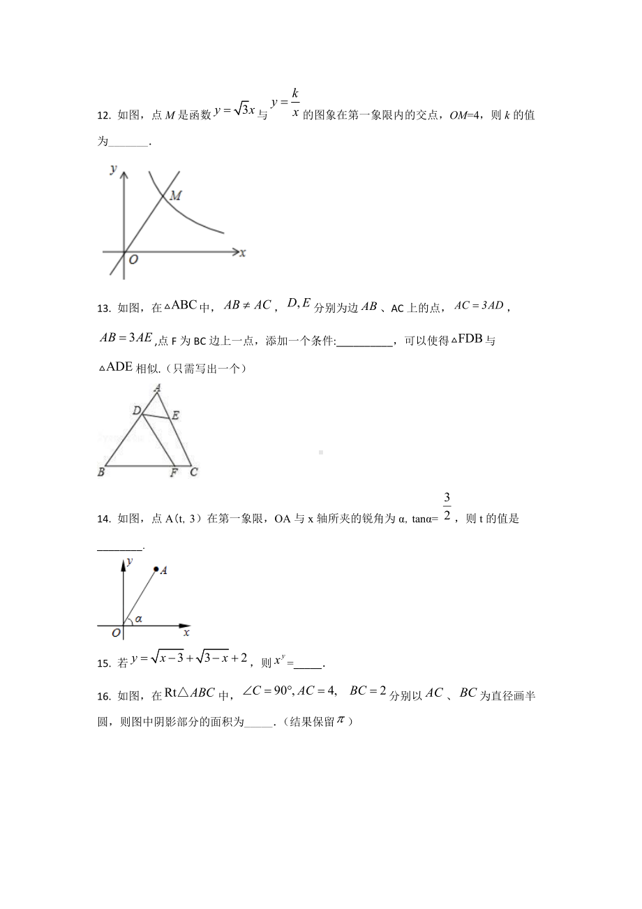 广东省阳江市江城区中考数学一模试卷.docx_第3页