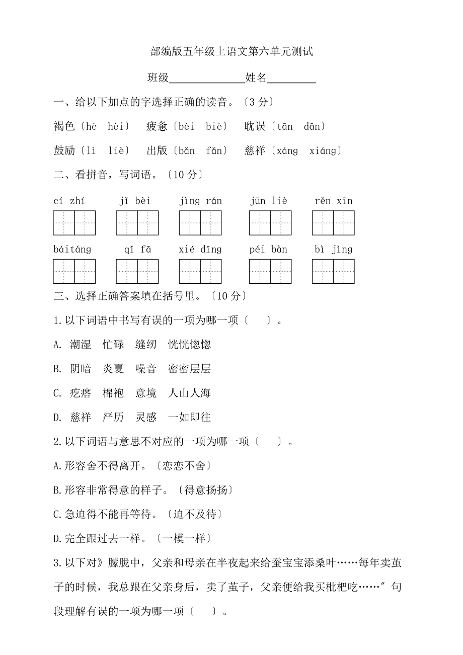 部编版五年级上册语文第六单元复习《单元测试》01及答案.doc_第1页