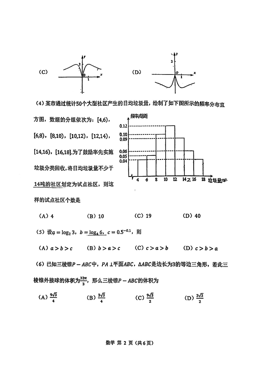 天津市南开2022届高三第四次学情调查数学试卷.pdf_第2页