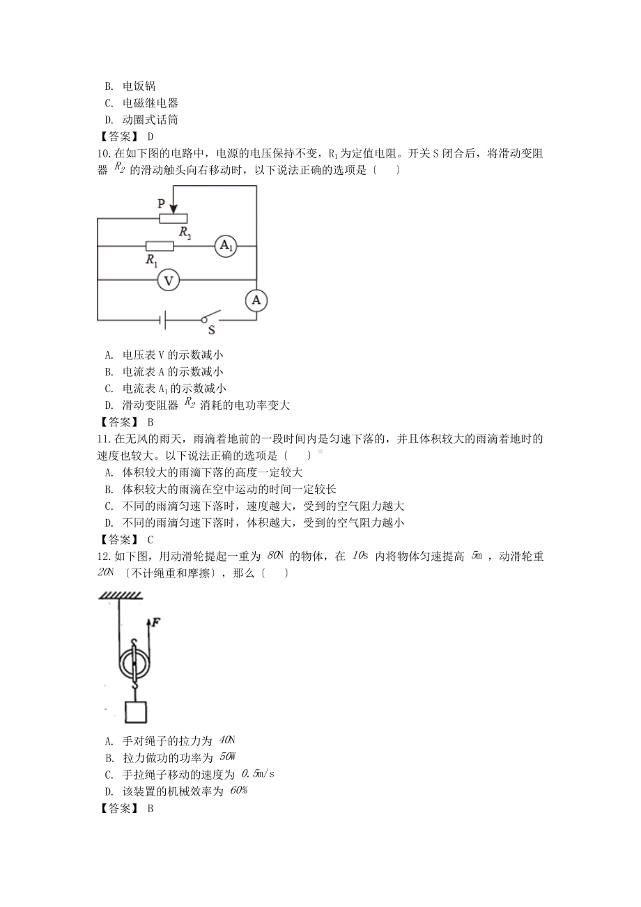 2021年山东省菏泽市中考物理真题及答案（Word版）.doc_第3页