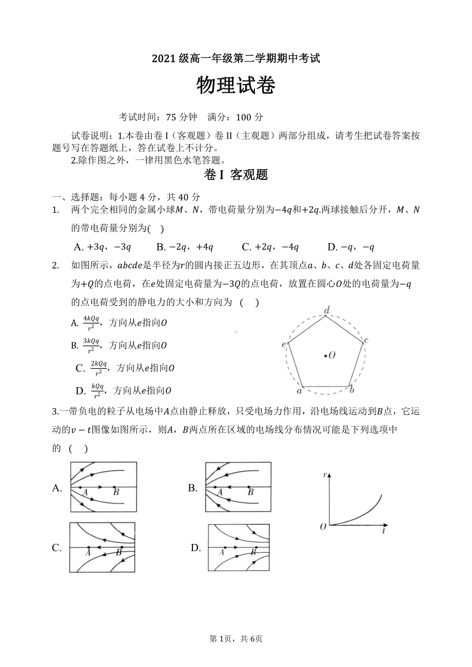 江苏省海门市第一2021-2022学年高一下学期期中考试物理试题.pdf_第1页