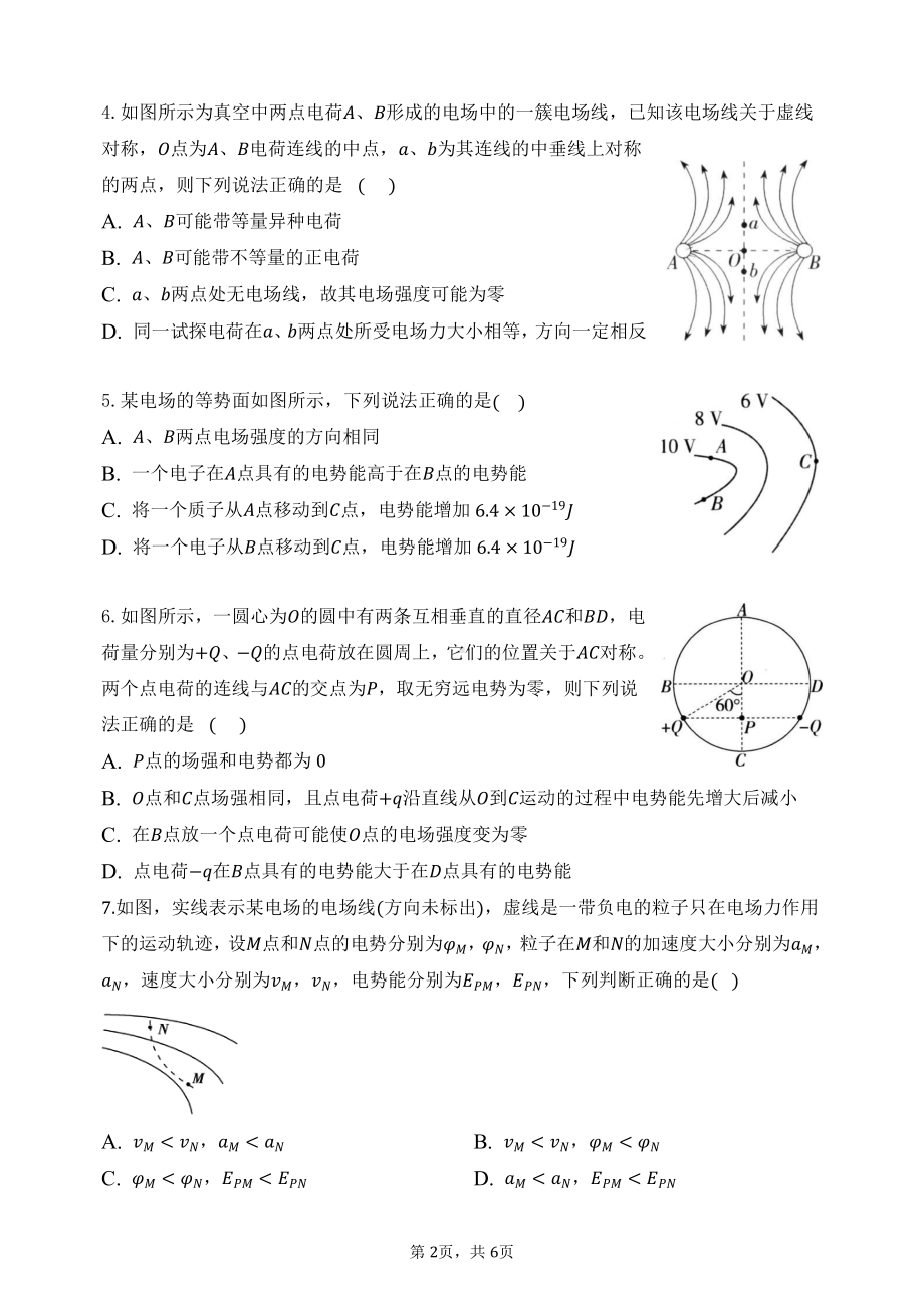 江苏省海门市第一2021-2022学年高一下学期期中考试物理试题.pdf_第2页