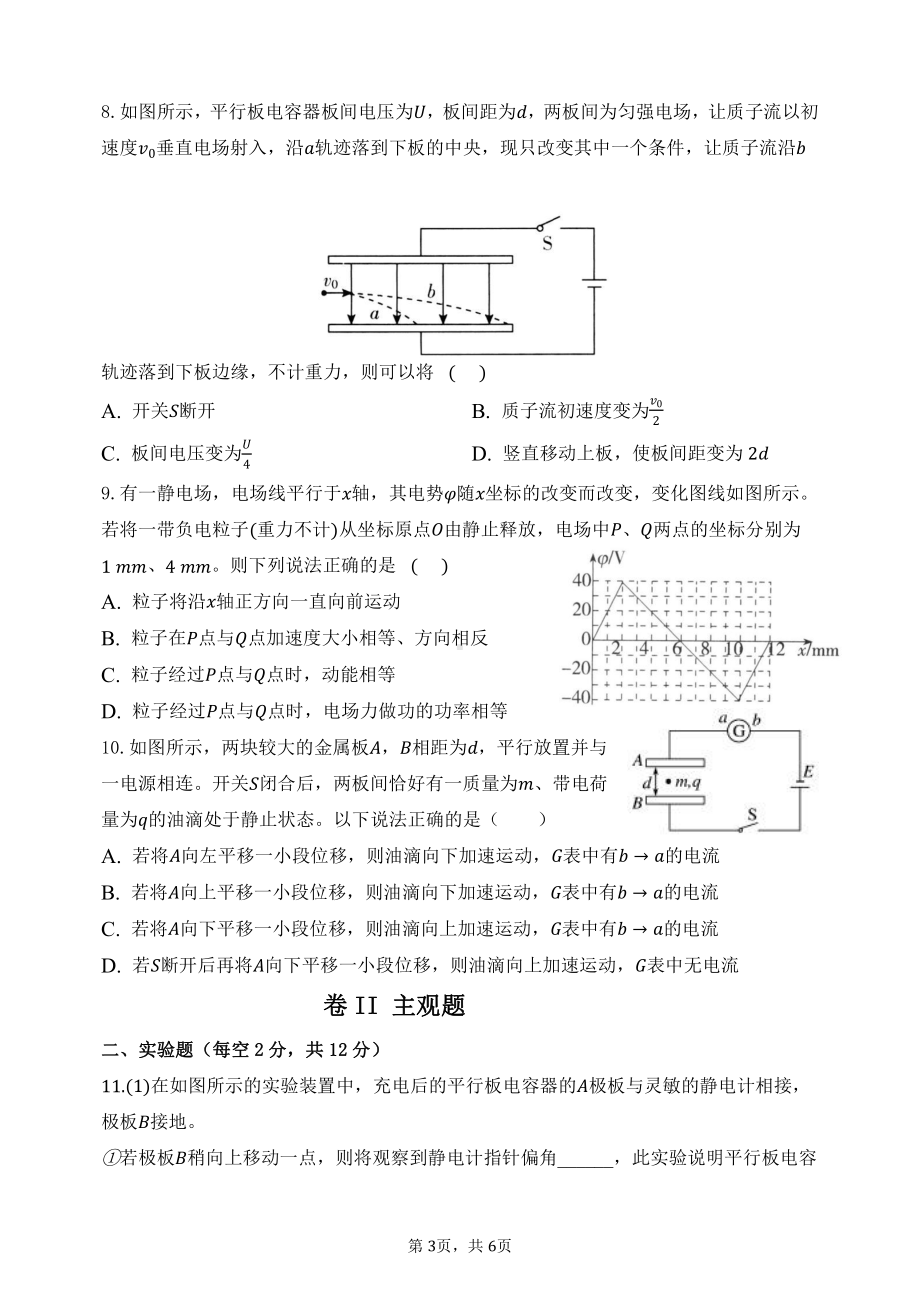 江苏省海门市第一2021-2022学年高一下学期期中考试物理试题.pdf_第3页