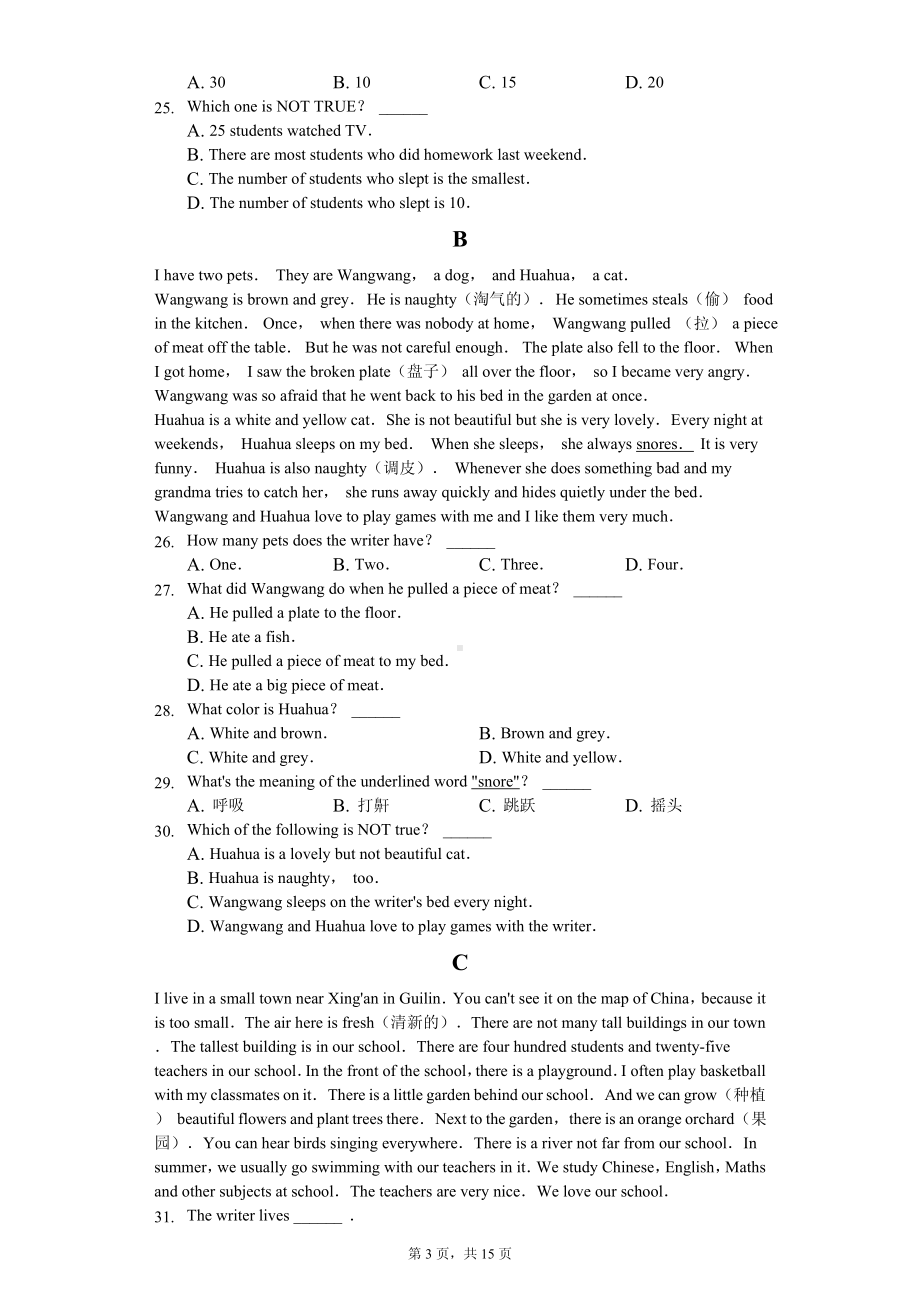 山东省东营市垦利区七年级（上）期末英语试卷.pdf_第3页