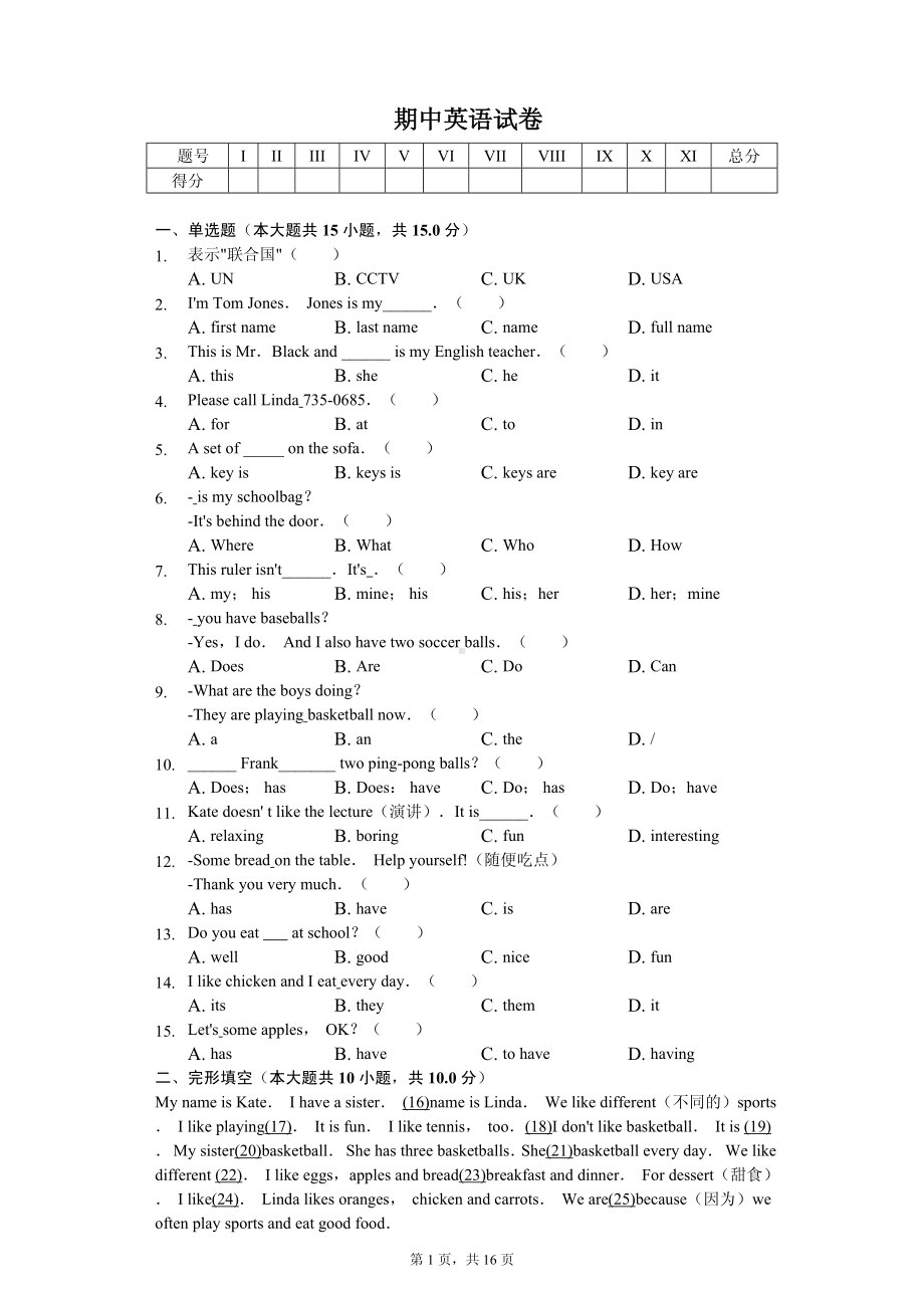 辽宁省抚顺市七年级（上）期中英语试卷.pdf_第1页