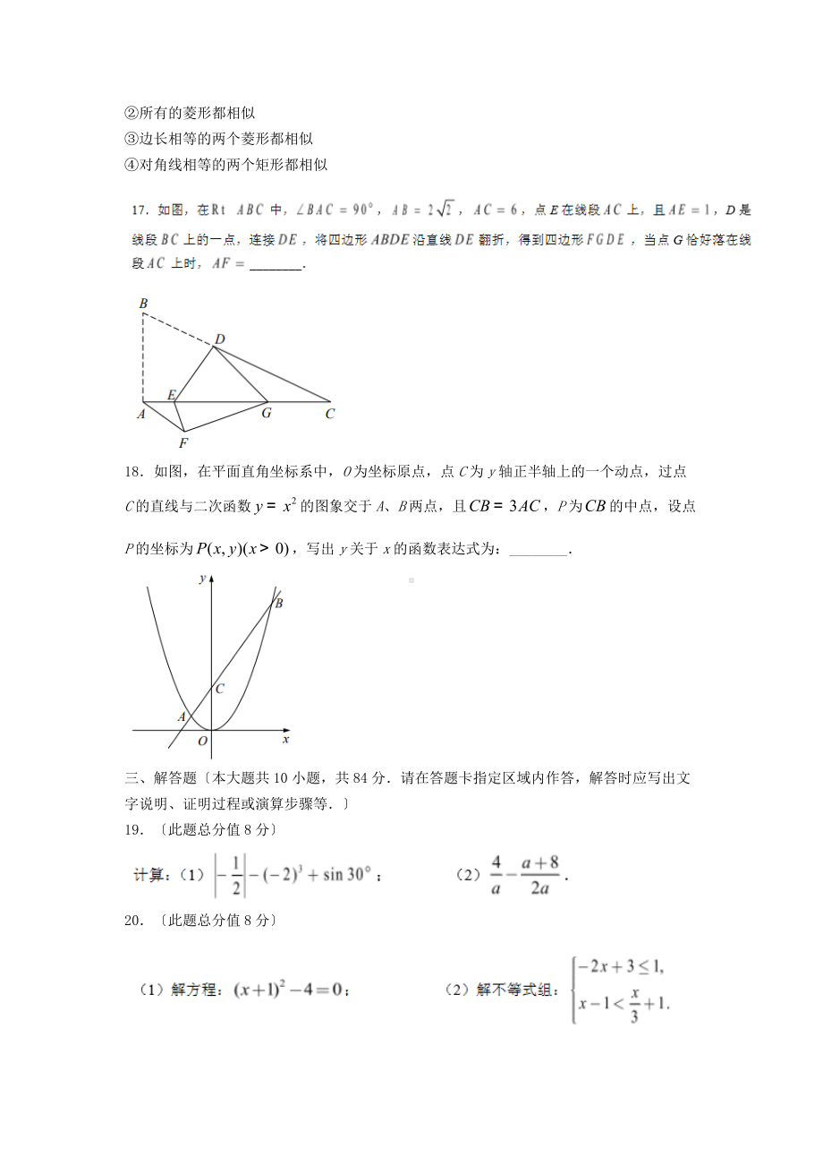 2021年江苏省无锡市中考数学真题及答案（PDF版）.doc_第3页