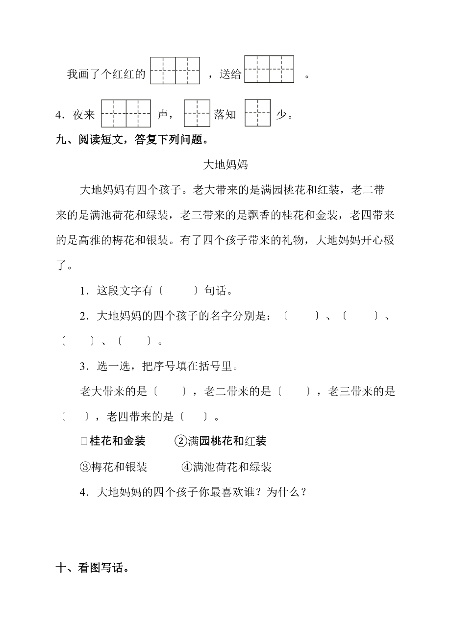 部编版一年级下册语文单元测试 第二单元 课文（一）04及答案.doc_第3页