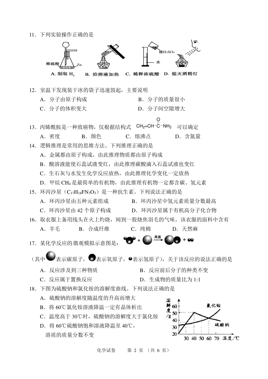 2022年江苏省扬州市梅岭教育集团中考二模化学试题.pdf_第2页