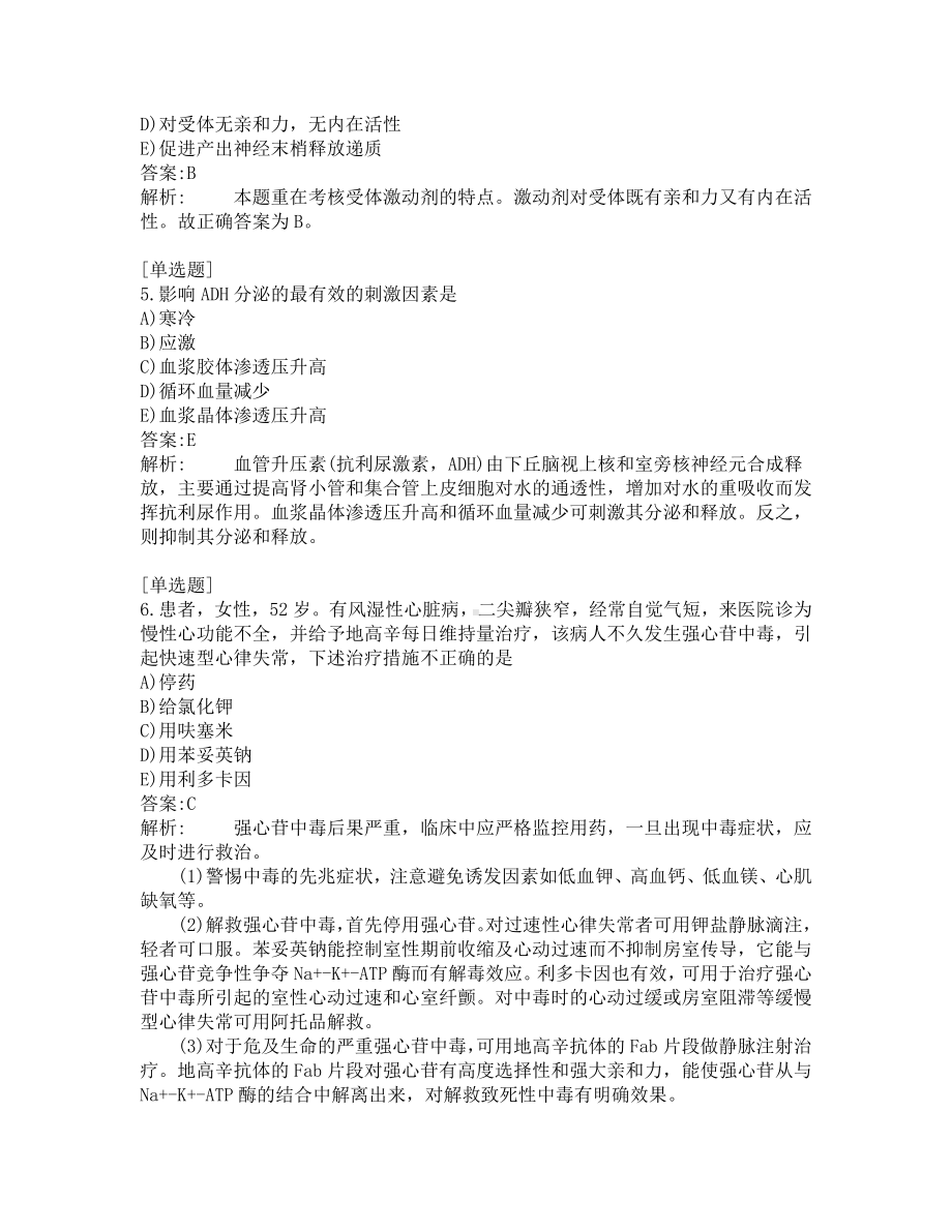 中级主管药师考试-综合笔试-练习题及答案-200题-第10套.pdf_第2页