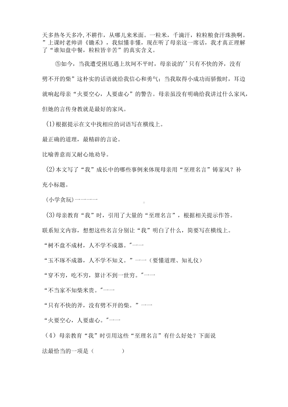 小升初语文考前冲刺 课外阅读专题突破卷（含答案）人教统编版.docx_第2页