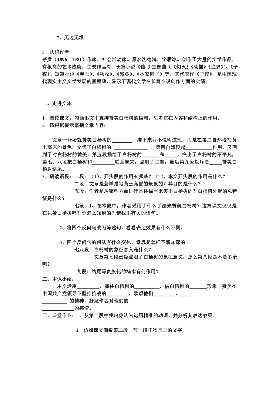 白杨礼赞导学案 (无答案).pdf_第2页