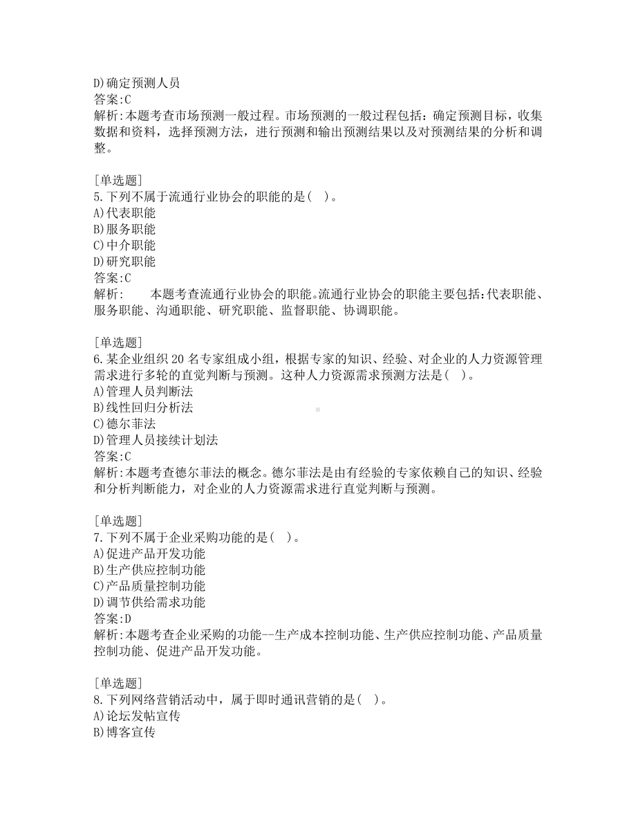 中级经济师考试-工商管理-考前模拟题-第14套.pdf_第2页