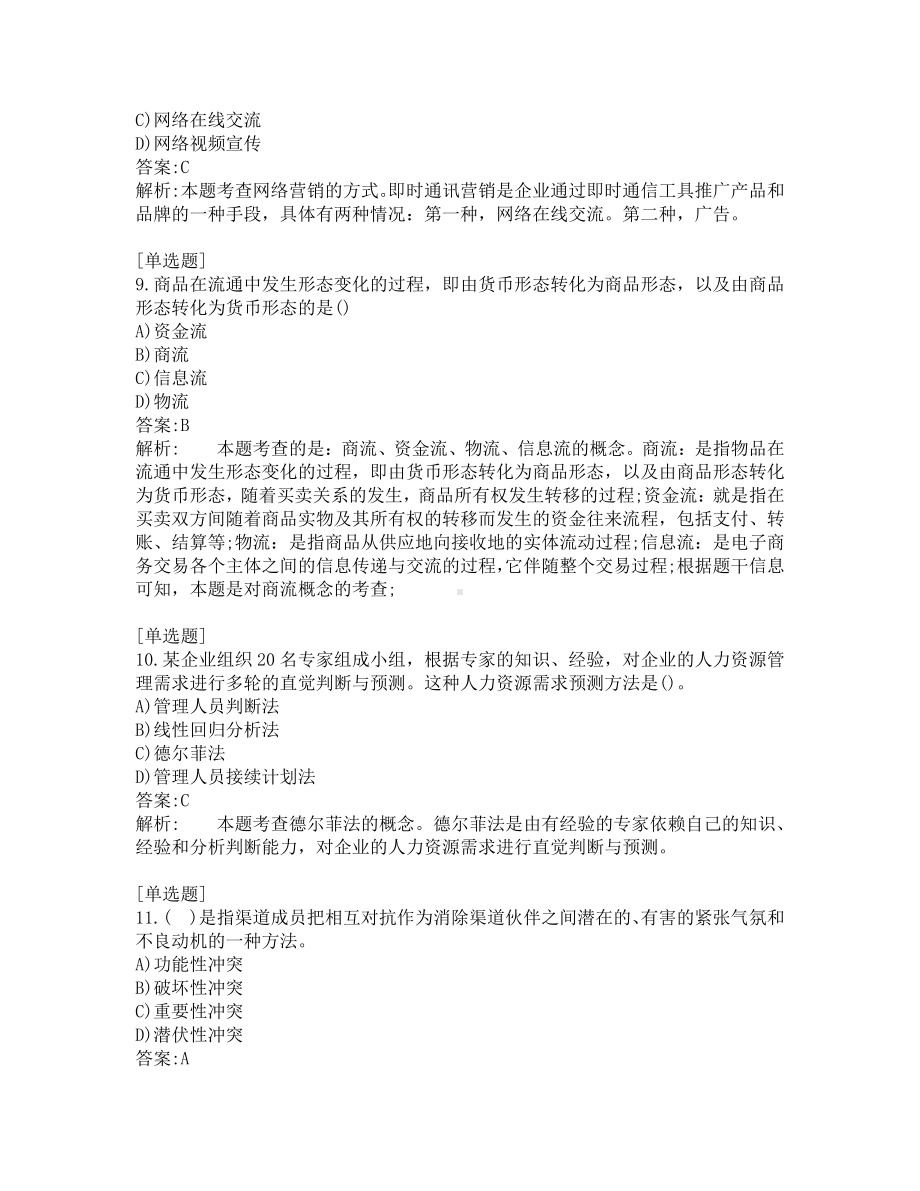 中级经济师考试-工商管理-考前模拟题-第14套.pdf_第3页