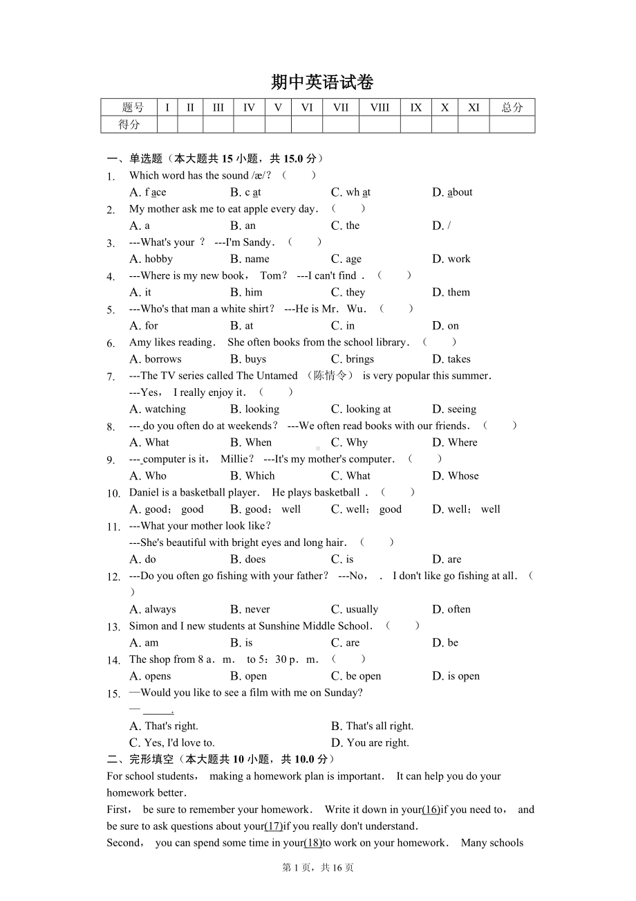 江苏省淮安市淮安区七年级（上）期中英语试卷.pdf_第1页