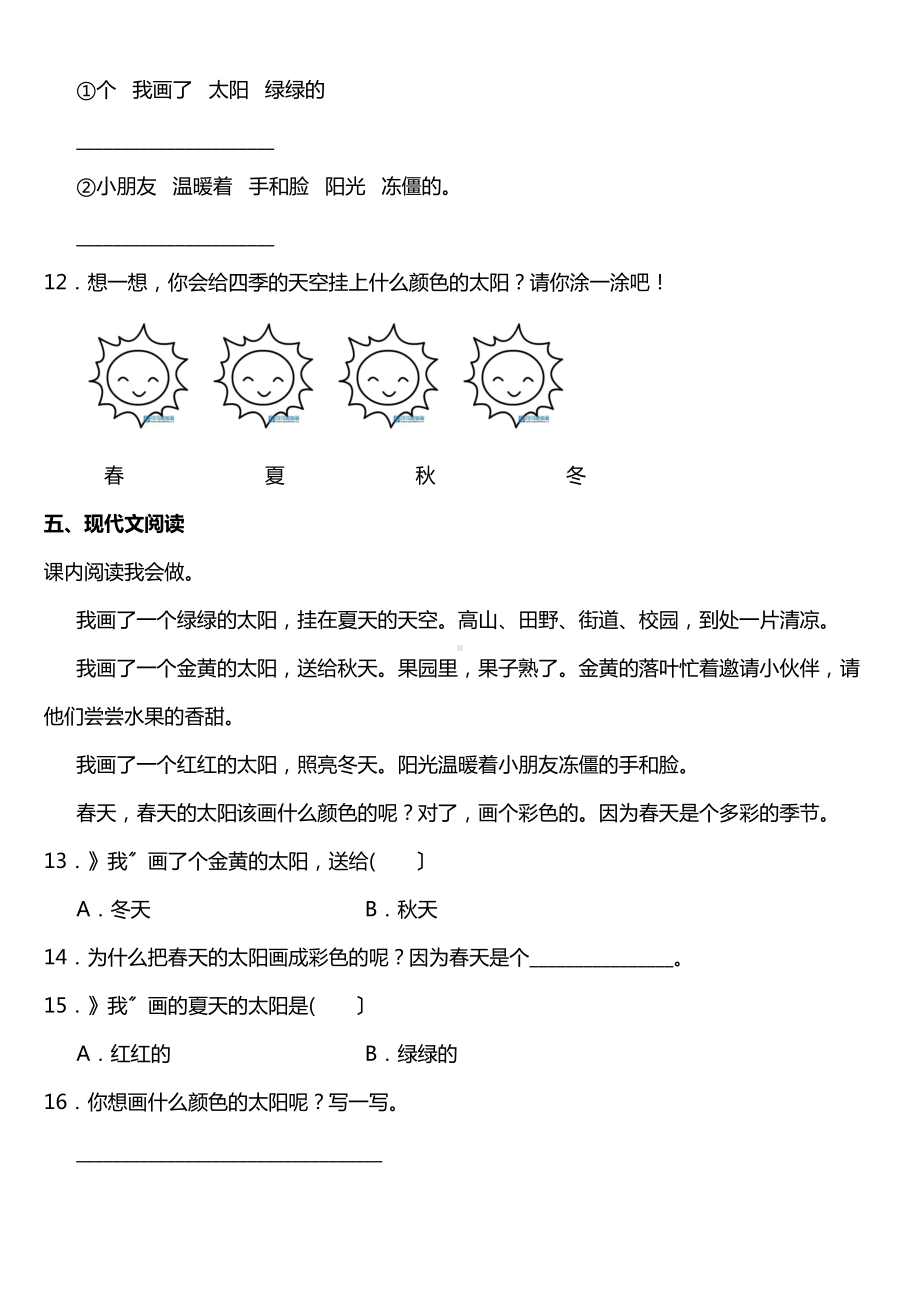 部编版一年级下册语文课时练 第4课《四个太阳》及答案.doc_第3页