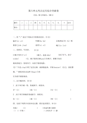 五年级下册语文试题-第六 单元考点过关综合突破卷人教部编版（含答案）.docx