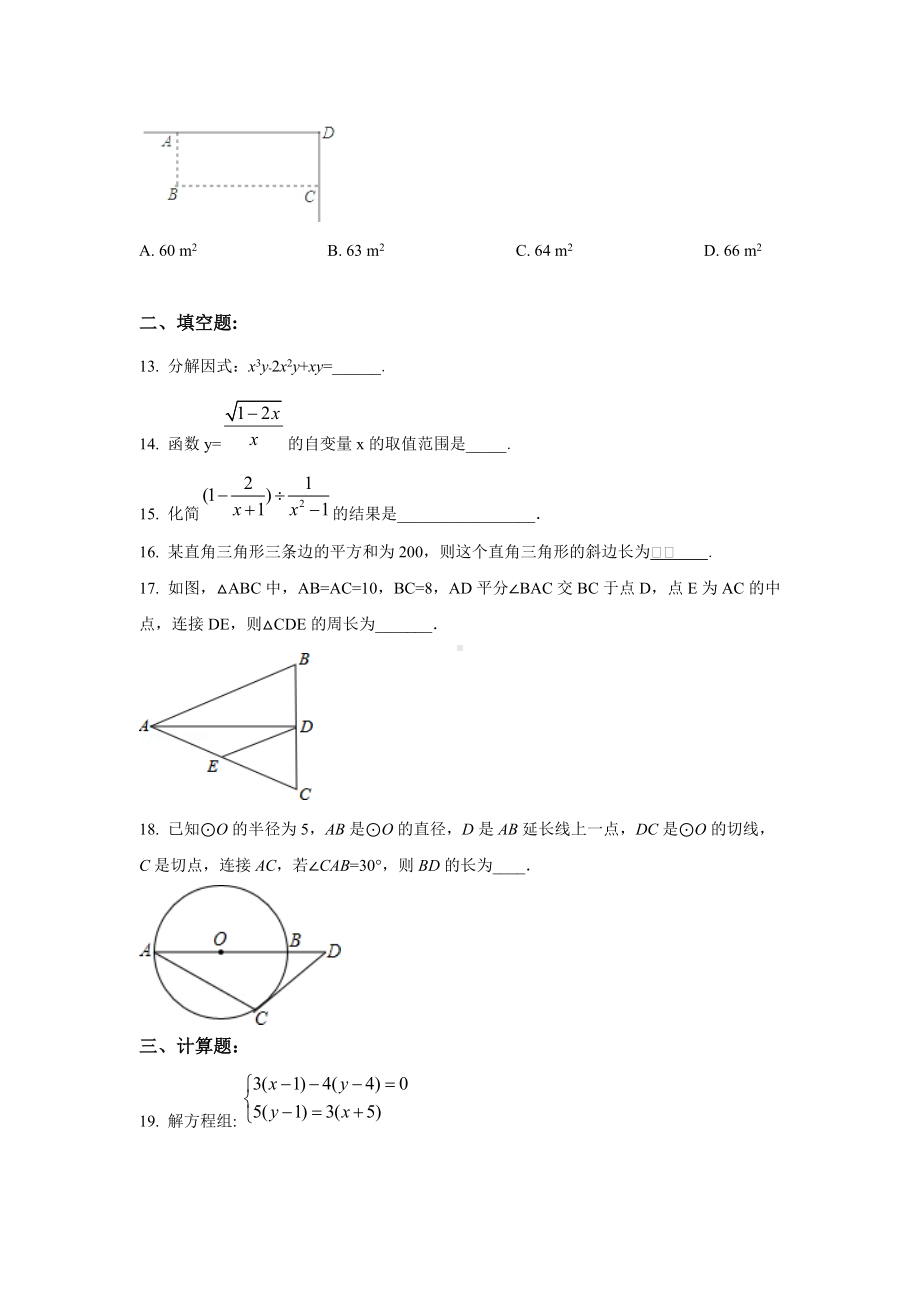 天津市南开区育红九年级数学中考夯基卷.docx_第3页