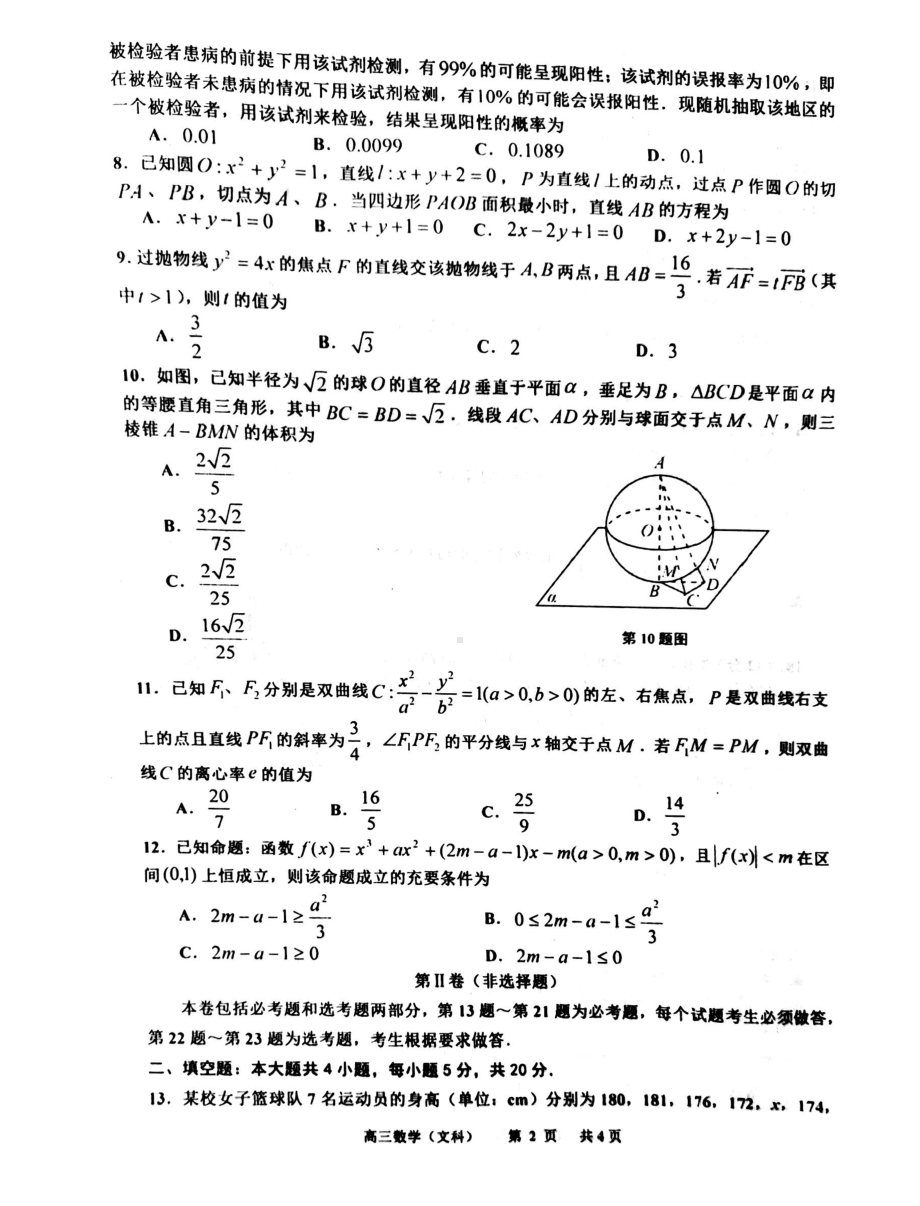 江西省景德镇市2022届高三第二次质检文科数学试题.pdf_第2页