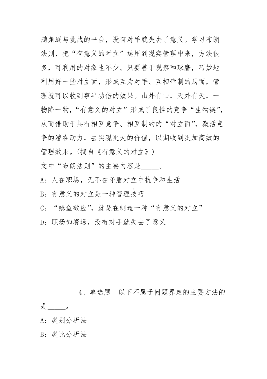 2022年05月广东东莞南城街道机关事业单位公开招聘编外工作人员模拟题(带答案).docx_第3页