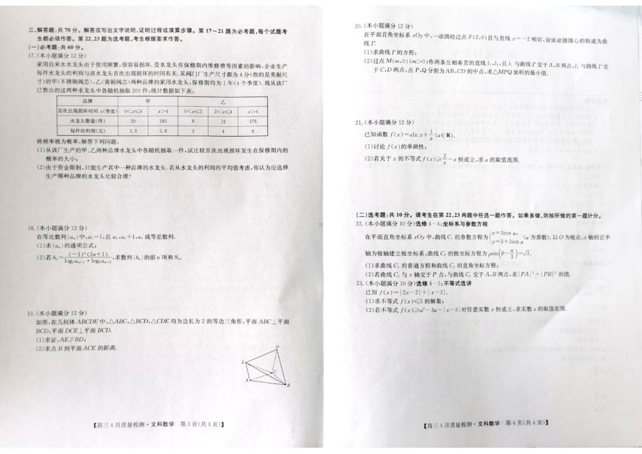 山西省长治市上党区第一2021-2022学年高三下学期期中考试文科数学试题.pdf_第2页