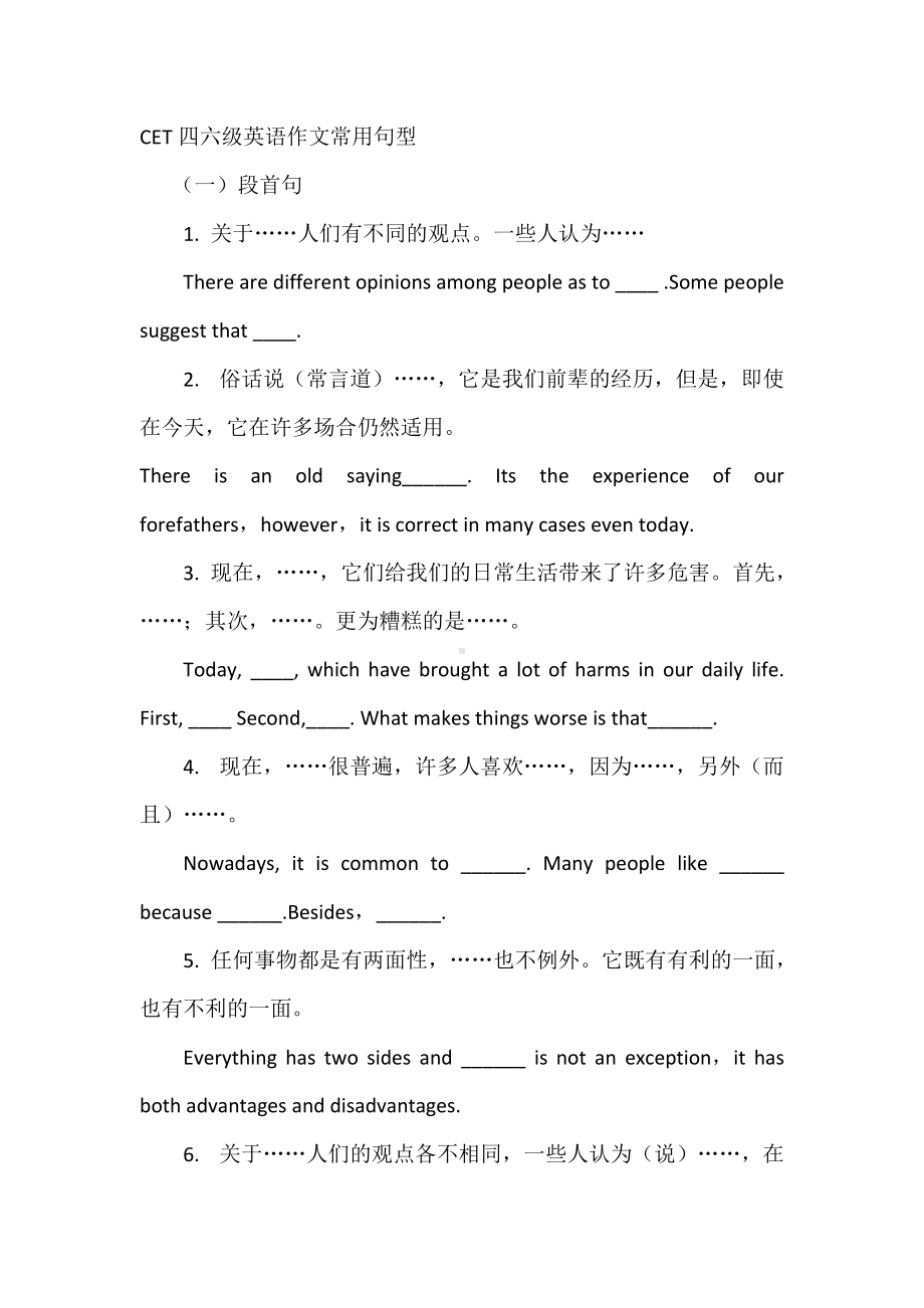 CET四六级英语作文常用句型.docx_第1页