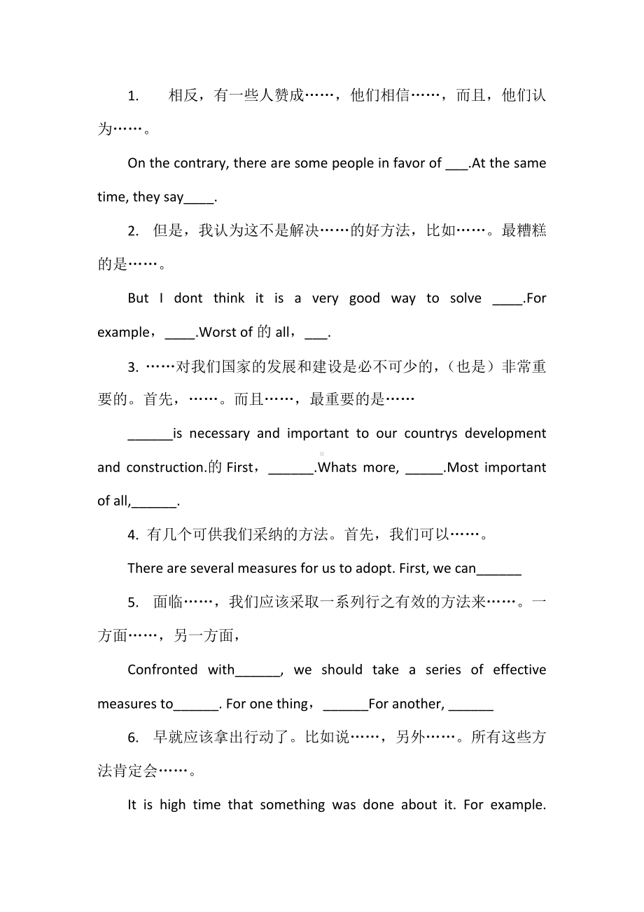 CET四六级英语作文常用句型.docx_第3页